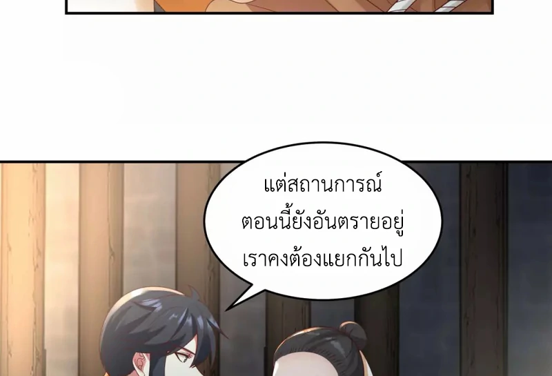 Chaos Alchemist (วิบัติการณ์เทพเซียนโอสถ) ตอนที่ 138 หน้า 26