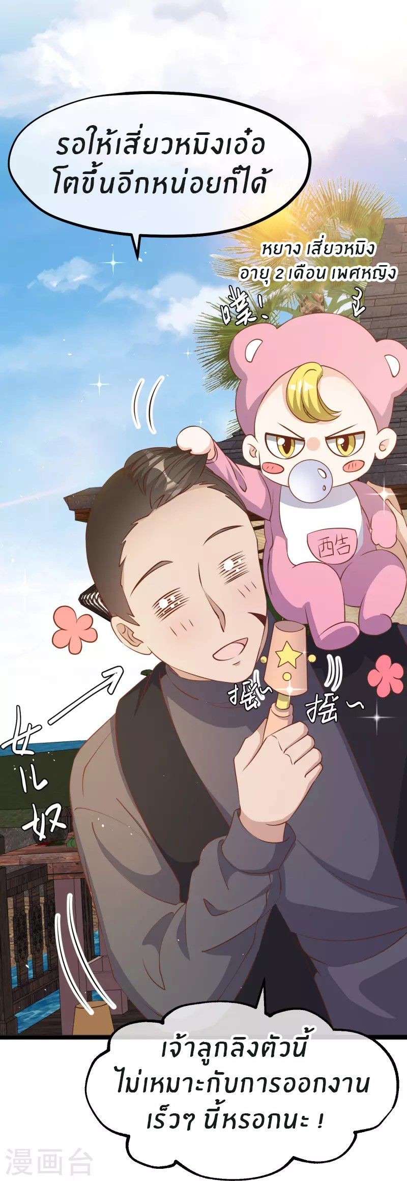 God Fisherman ตอนที่ 242 หน้า 4