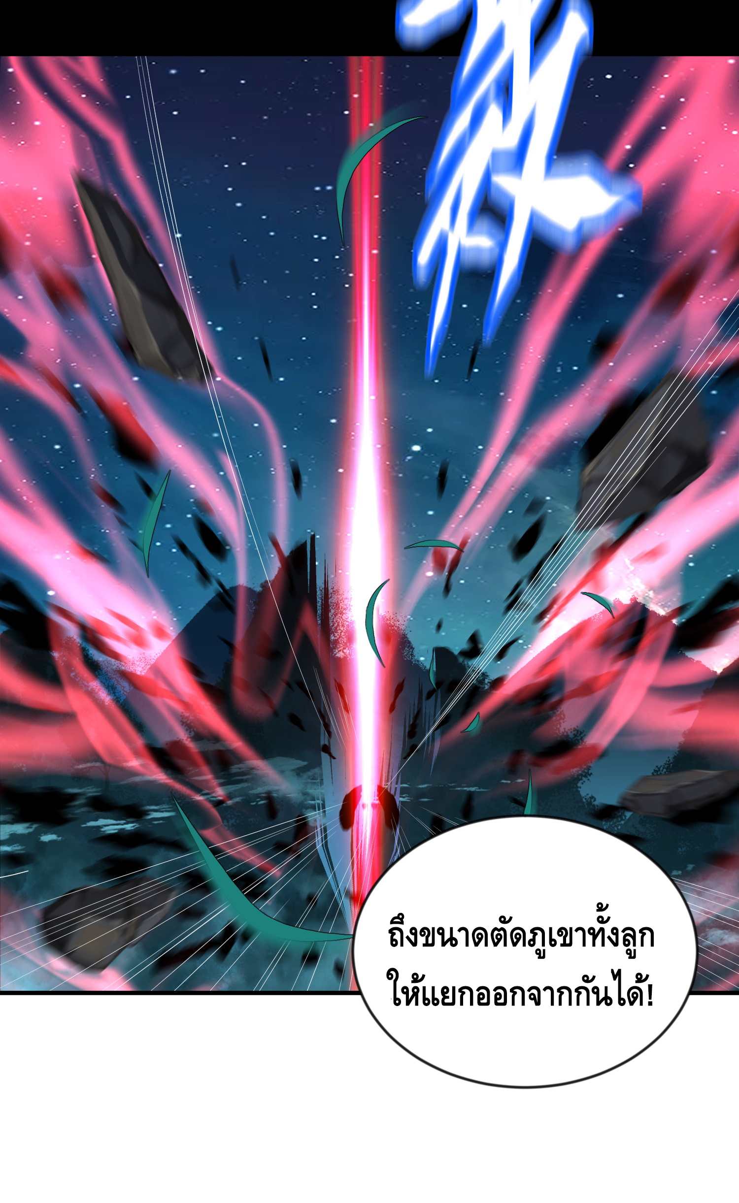 ข้าเป็นเทพเซียนตั้งแต่เมื่อไหร่? ตอนที่ 15 หน้า 8