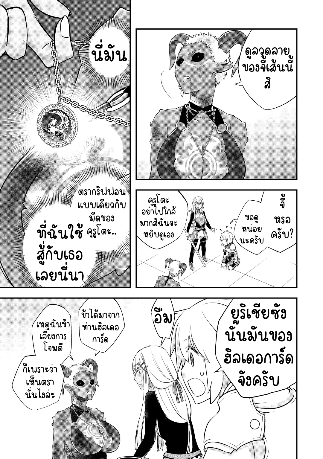 Kanchigai No Atelier Master ตอนที่ 36 หน้า 5