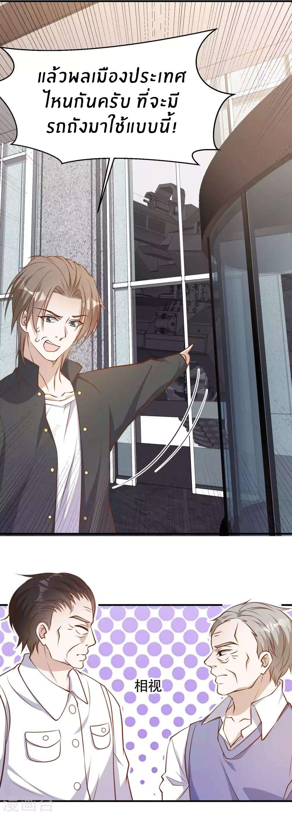 God Fisherman ตอนที่ 99 หน้า 5