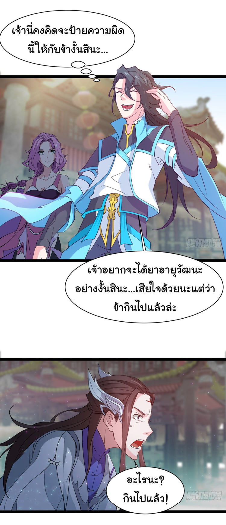 Junior Brother Demon Sovereign is too devoted ตอนที่ 25 หน้า 14