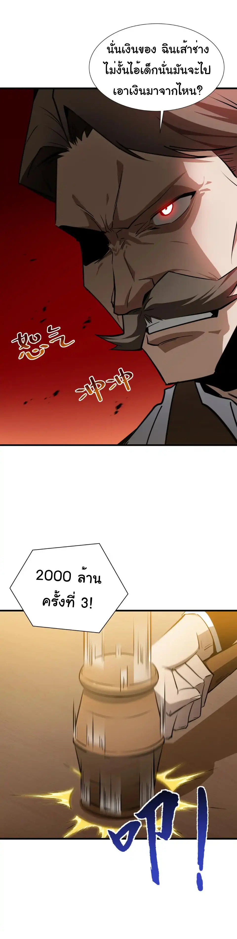 My Shadow Can Evolve Infinitely - เงาของฉันวิวัฒนาการได้ไม่สิ้นสุด! ตอนที่ 26 หน้า 15