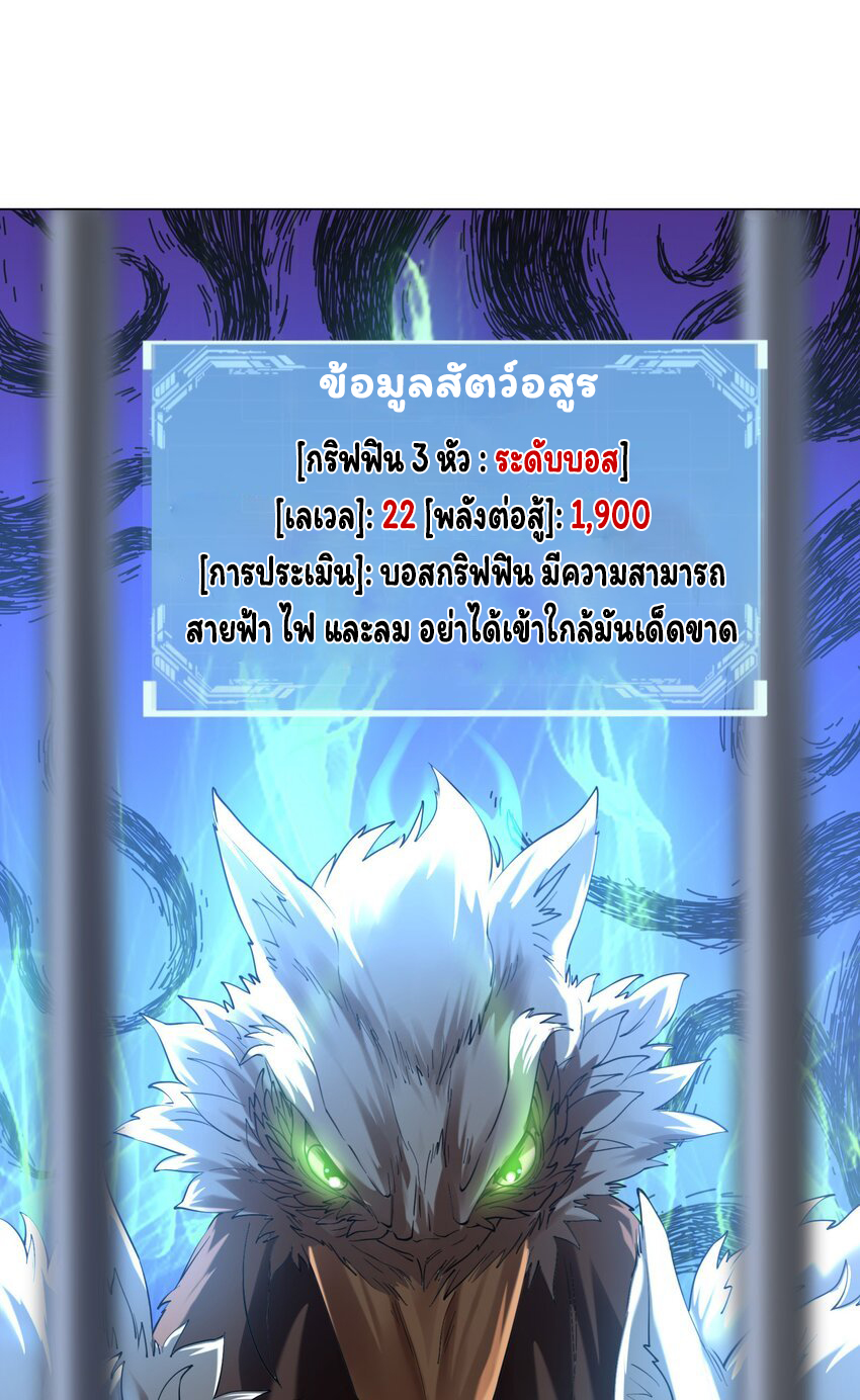 ยุคสมัยแห่งเทพ:โลกกลายเป็นเกมออนไลน์ Age of the Gods : The World Becomes an Online Game(ชนจีนแล้ว) ตอนที่ 11 หน้า 47