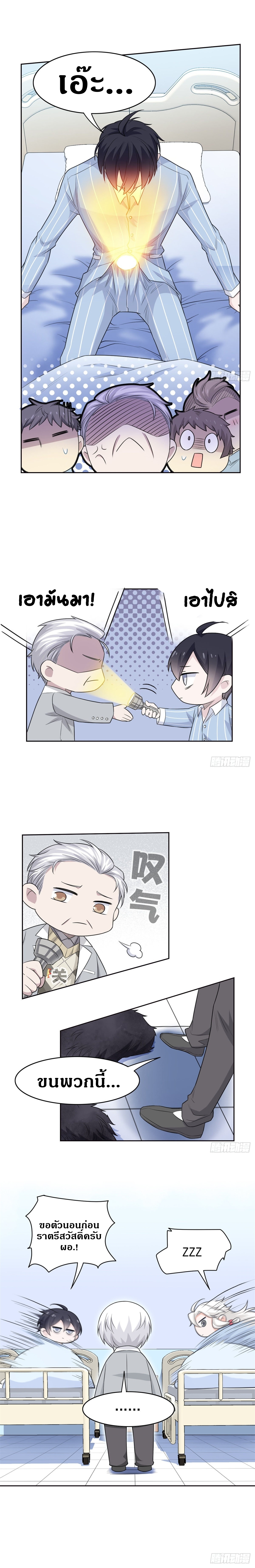 ชายผู้แข็งแกร่งที่ออกมาจากโรงพยาบาลจิตเวช ตอนที่ 25 หน้า 4