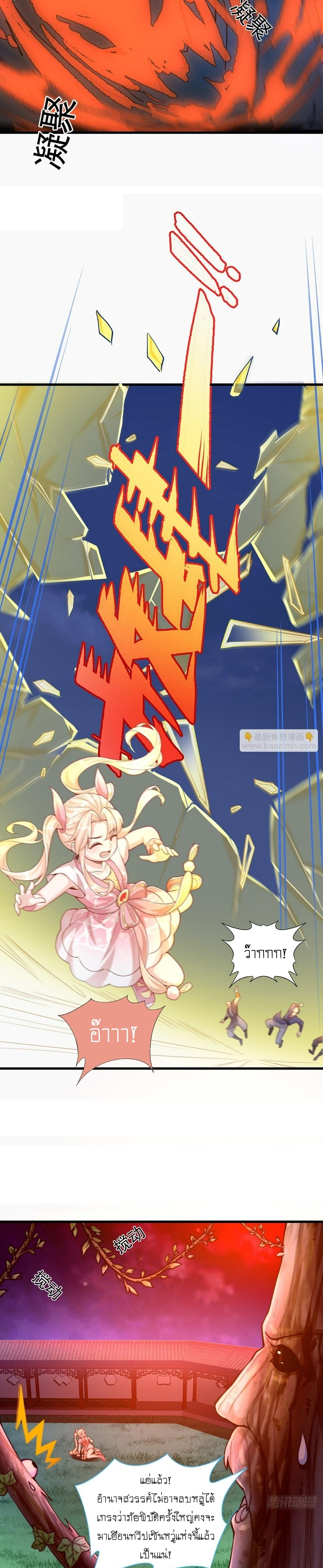 เทพก็อยากทำไร่ไถนาเหมือนกัน! (ชนจีน) ตอนที่ 57 หน้า 10