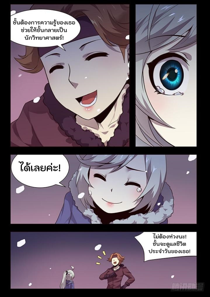 เกิดใหม่เป็นสายพันธุ์ต่างดาว ตอนที่ 55 หน้า 29