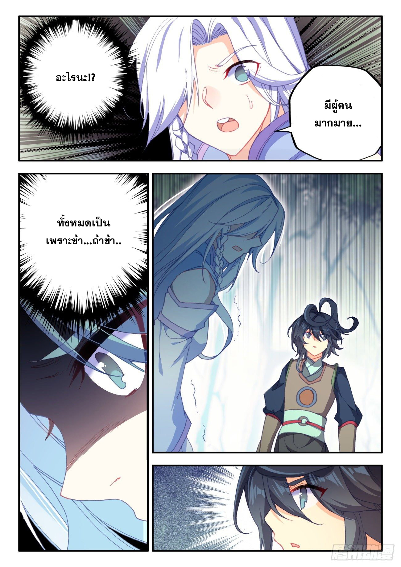 Heavenly jewel change ตอนที่ 41 หน้า 17