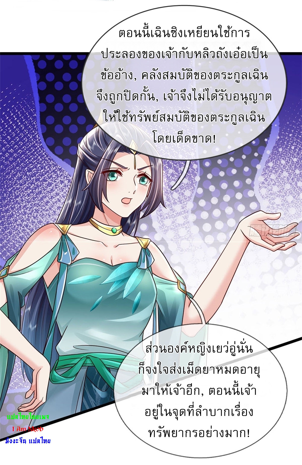 I Can Change The Timeline of Everything เกิดใหม่ในต่างโลก พร้อมระบบโกงเวลาสุดเกรียน ตอนที่ 8 หน้า 15