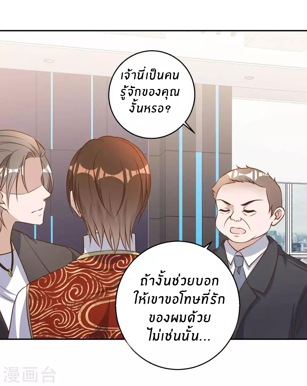 God Fisherman ตอนที่ 28 หน้า 9