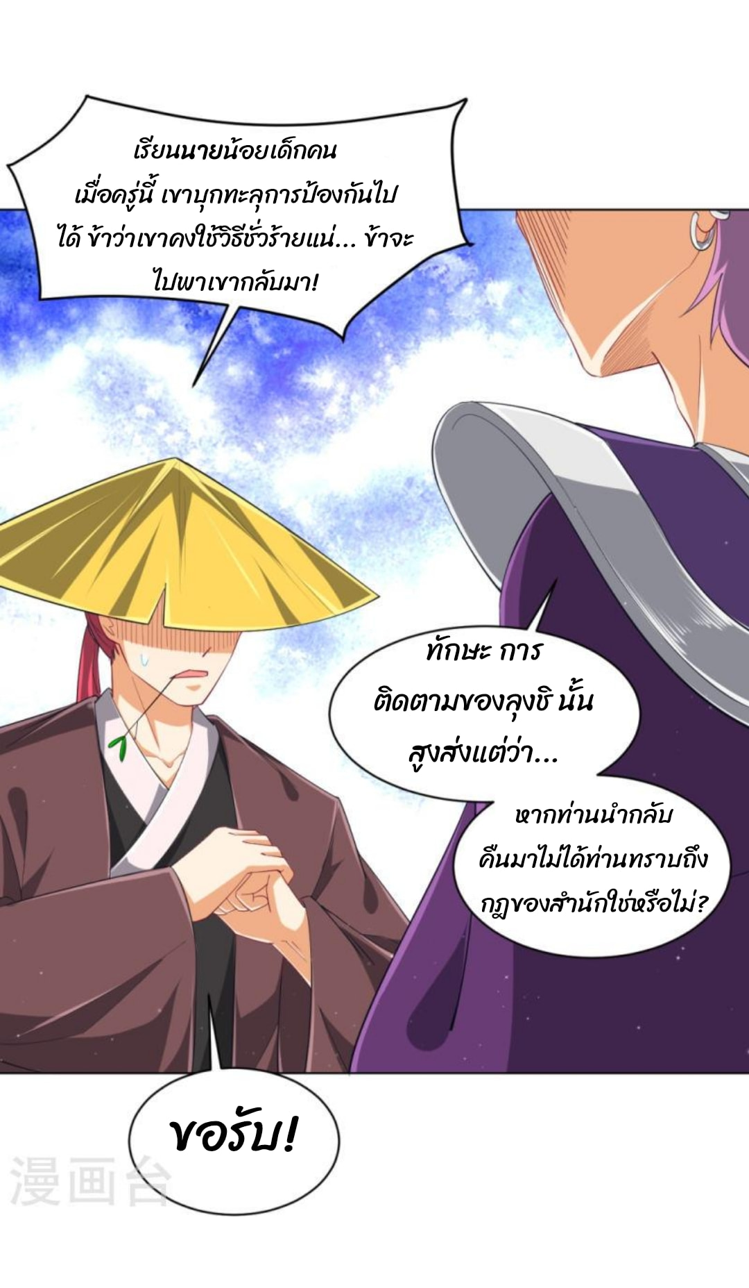 ข้ารับใช้ชั้นหนึ่ง ตอนที่ 297 หน้า 15