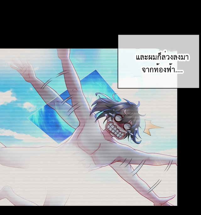 ปกป้องสำนักหญิงล้วนด้วยระบบเช็คอินสุดเทพ (ชนจีน) ตอนที่ 1 หน้า 21