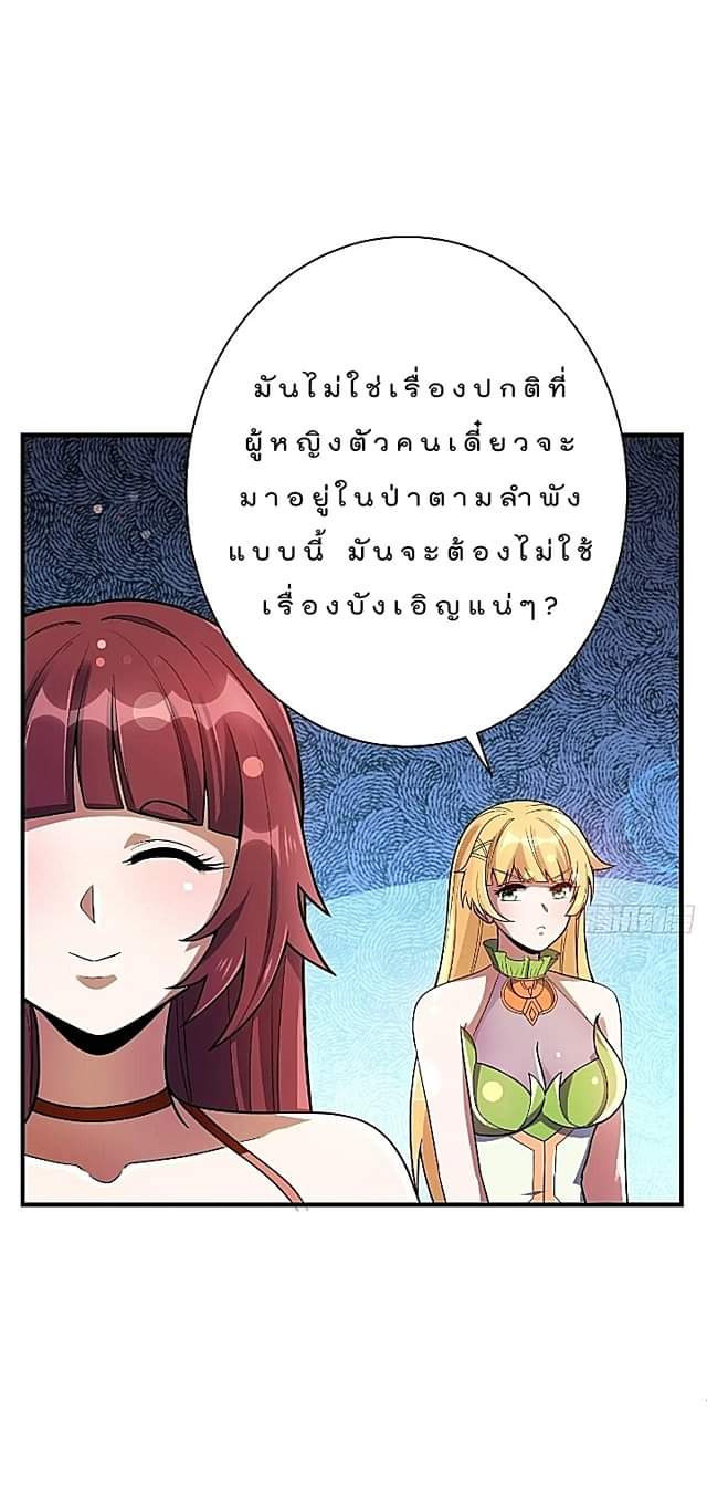 The best game master of the city – สุดยอดเซียนเกมแห่งคนร ตอนที่ 46 หน้า 2