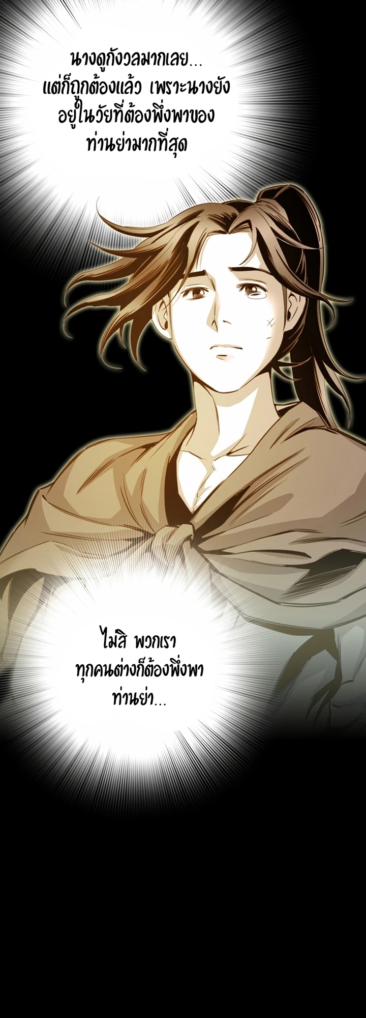 เส้นทางสู่สวรรค์ ตอนที่ 22 หน้า 15