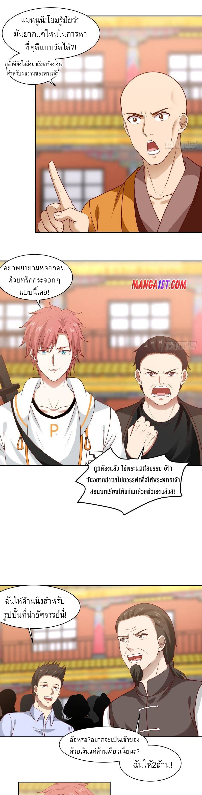 I have dragon in my body ตอนที่ 176 หน้า 5