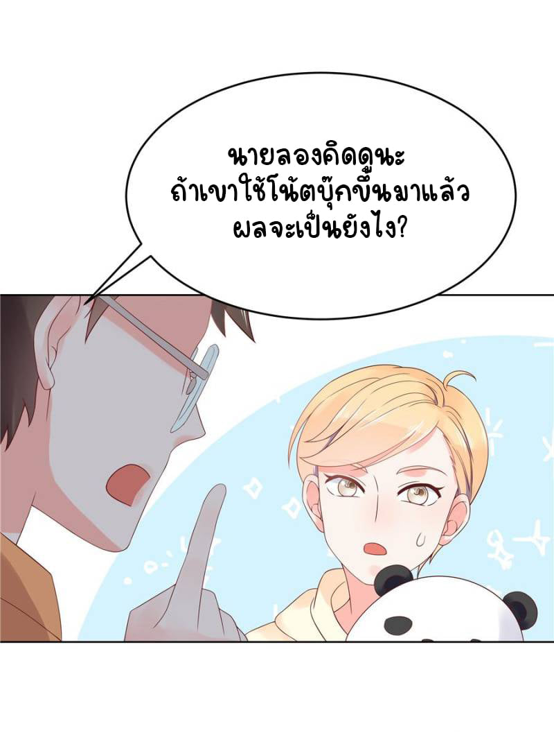 เจ้าชายโรงเรียนแห่งชาติเป็นเด็กผู้หญิง ตอนที่ 5 หน้า 45