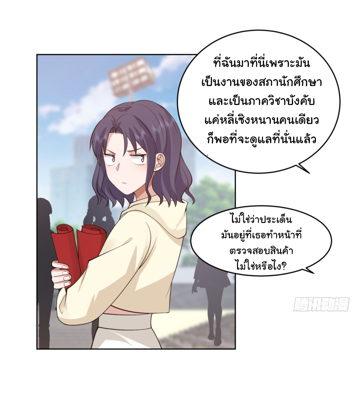 ผมไม่ได้อยากกลับมาเกิดใหม่เลยจริงๆ ตอนที่ 94 หน้า 8