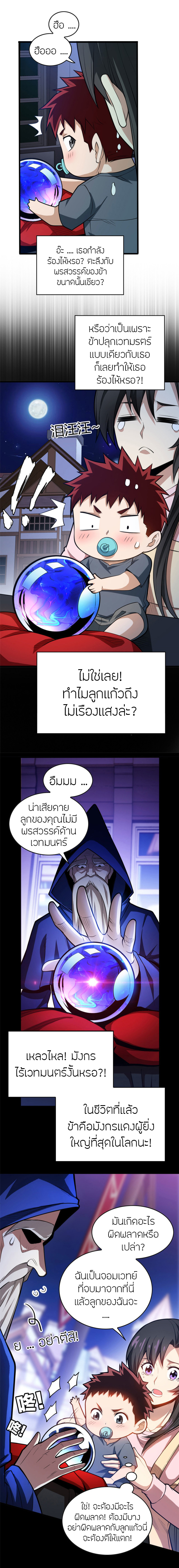 การกลับชาติมาเกิดของมังกร ตอนที่ 2 หน้า 9