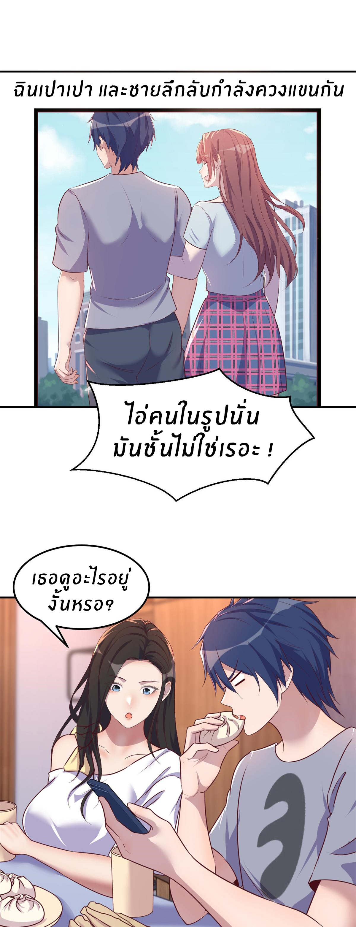 พี่สาวอยากเล่นคุณ ตอนที่ 138 หน้า 4