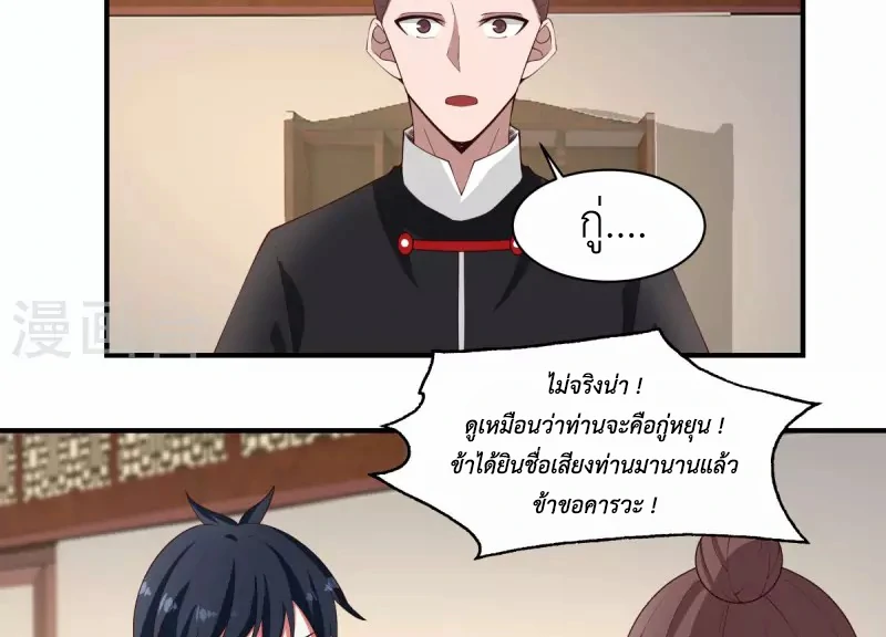 Chaos Alchemist (วิบัติการณ์เทพเซียนโอสถ) ตอนที่ 173 หน้า 25