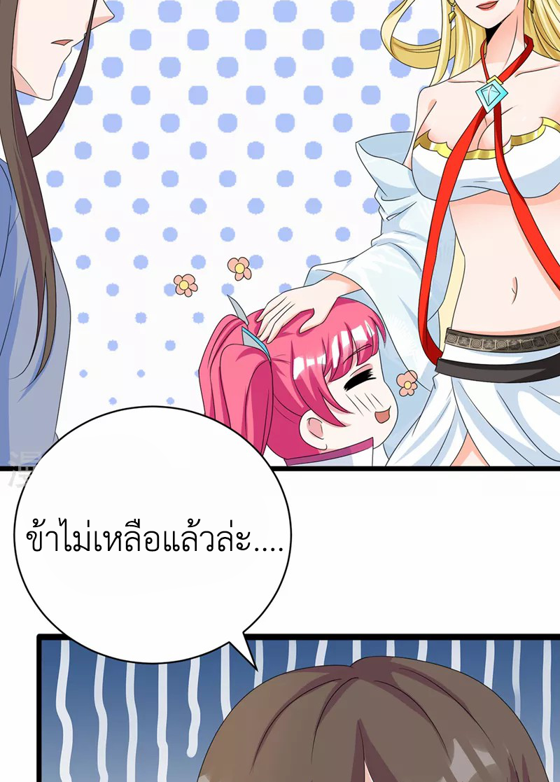 (จบ) Cultivate Immortality in The World of Superpowers (ปรมาจารย์ผู้ฝึกตนในโลกฮีโร่) ตอนที่ 26 หน้า 16