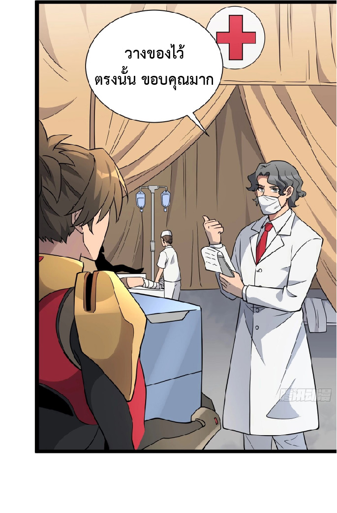 The People On Earth Are Too Ferocious ตอนที่ 139 หน้า 9