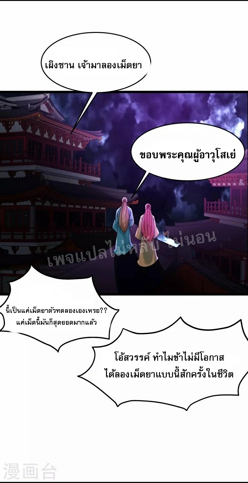 ฮาเร็มของข้ามีแต่ลูกศิษย์หญิงทั้งนั้น ตอนที่ 58 หน้า 4