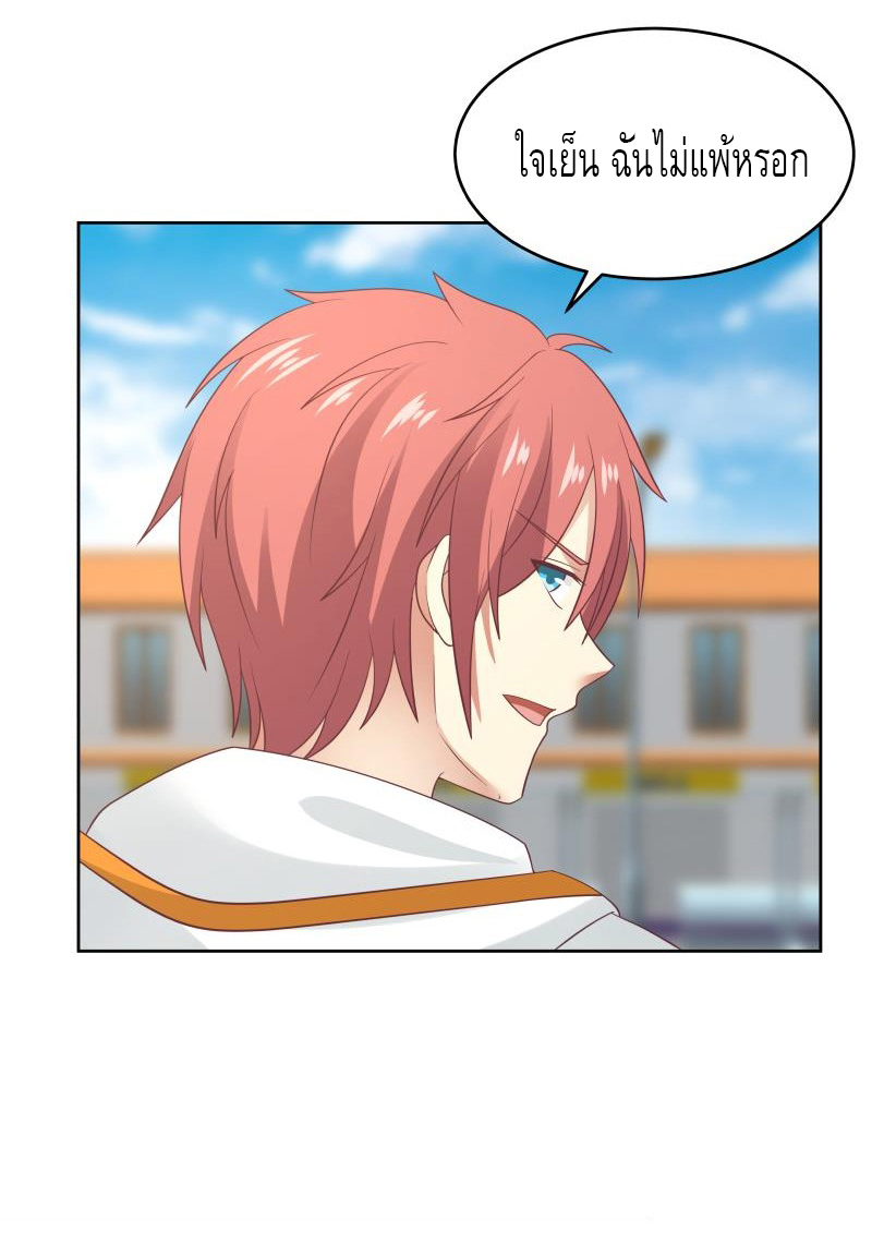 I have dragon in my body ตอนที่ 127 หน้า 13