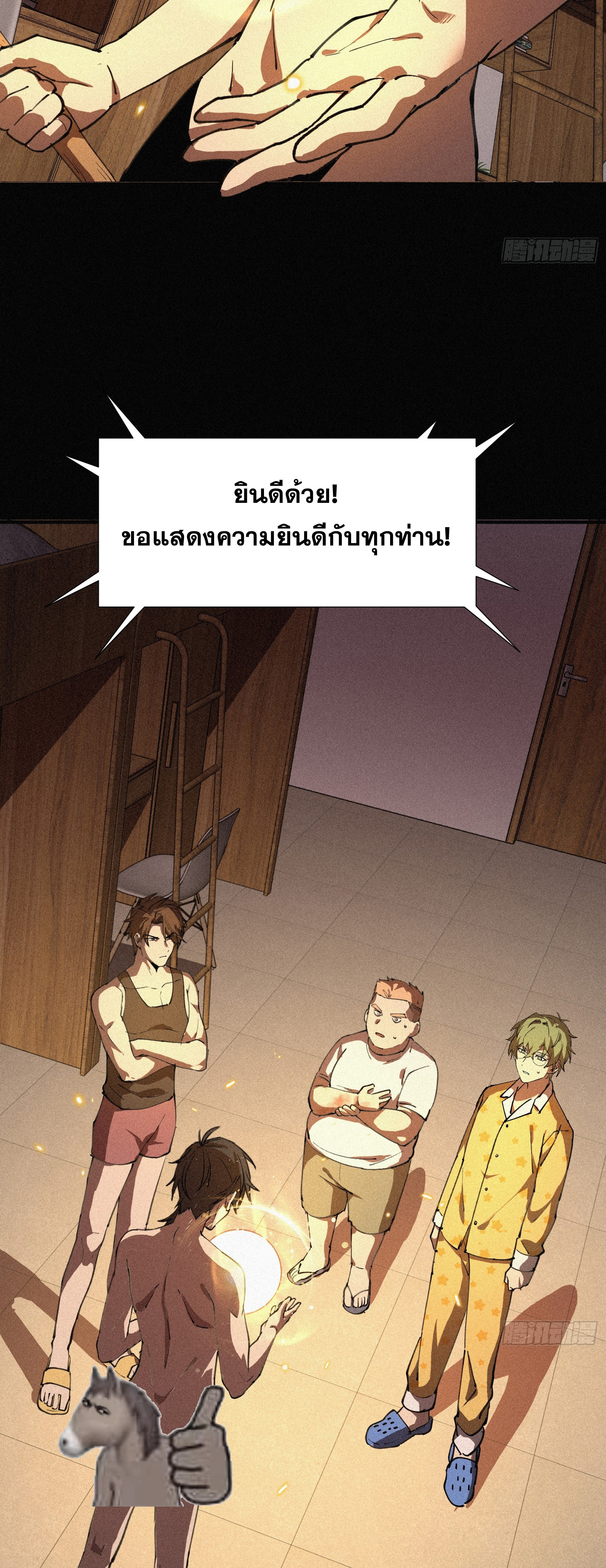 กลับมาเกิดใหม่เพราะมังกรหลังจาก 1000 ปี ตอนที่ 1 หน้า 35