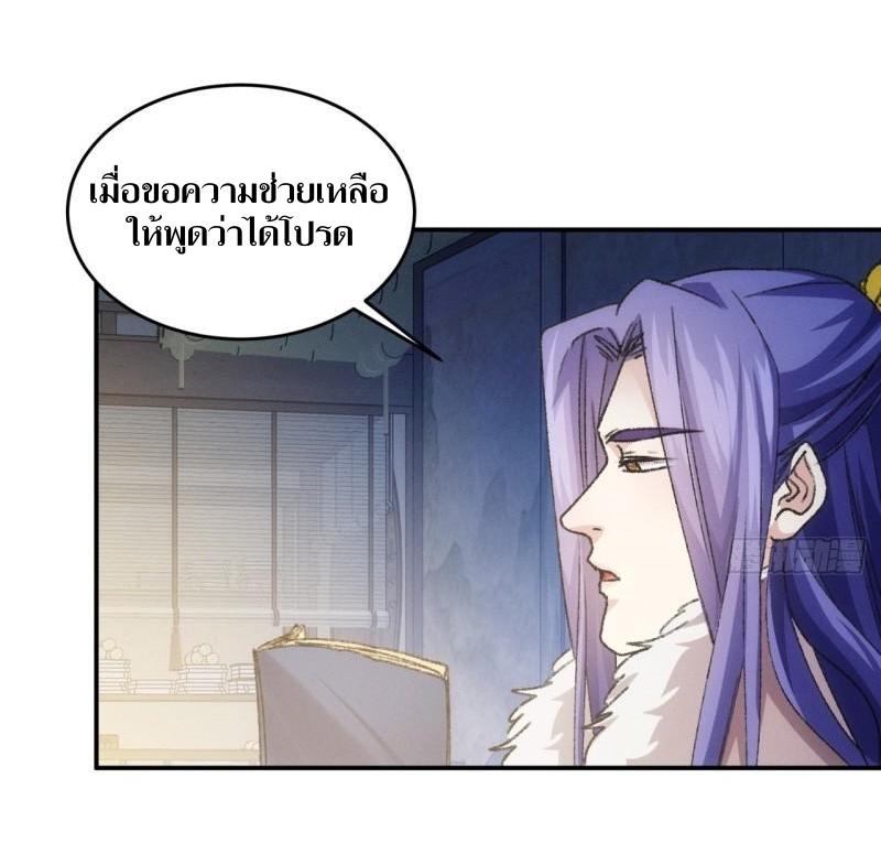 ข้าแค่ไม่เล่นไพ่ตามเกม ตอนที่ 156 หน้า 15