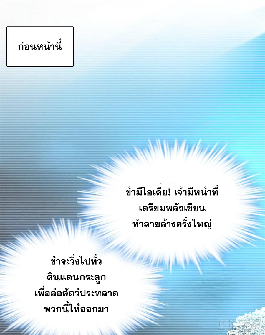 นี่น่ะหรือ....ระบบบำเพ็ญเซียน? ตอนที่ 57 หน้า 6