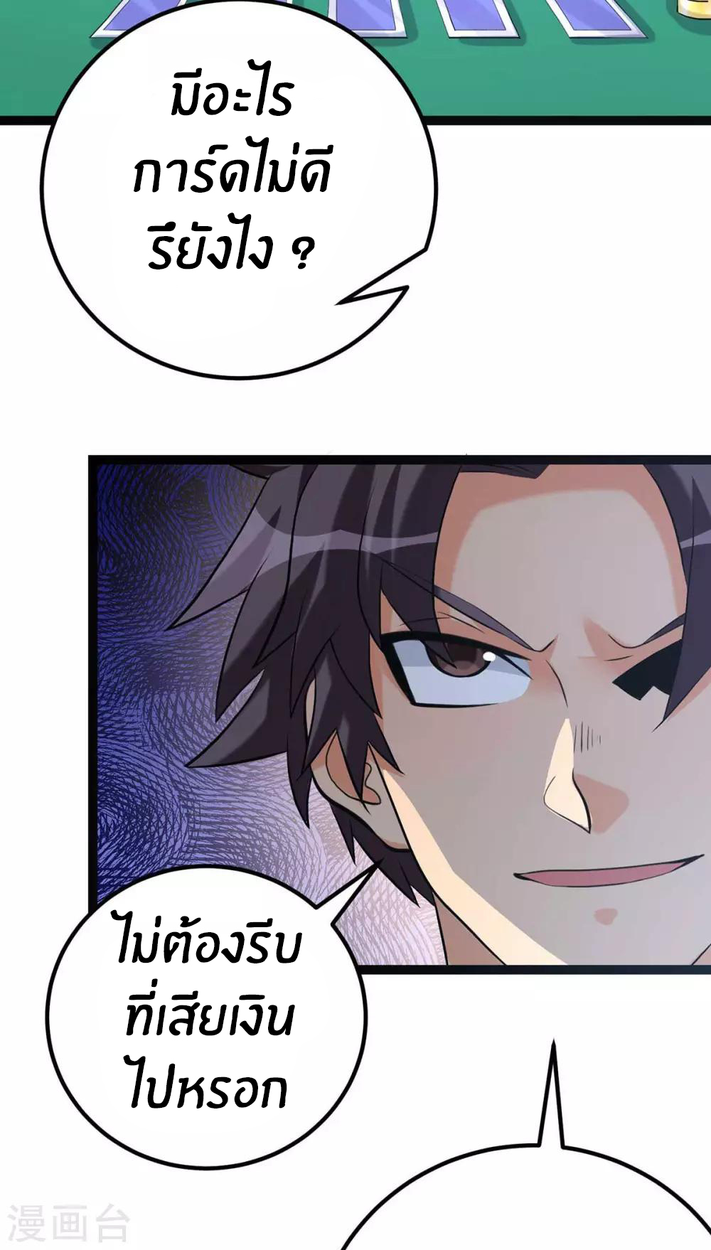 Emperor son in law (ชนต้นจีน) ตอนที่ 20 หน้า 18
