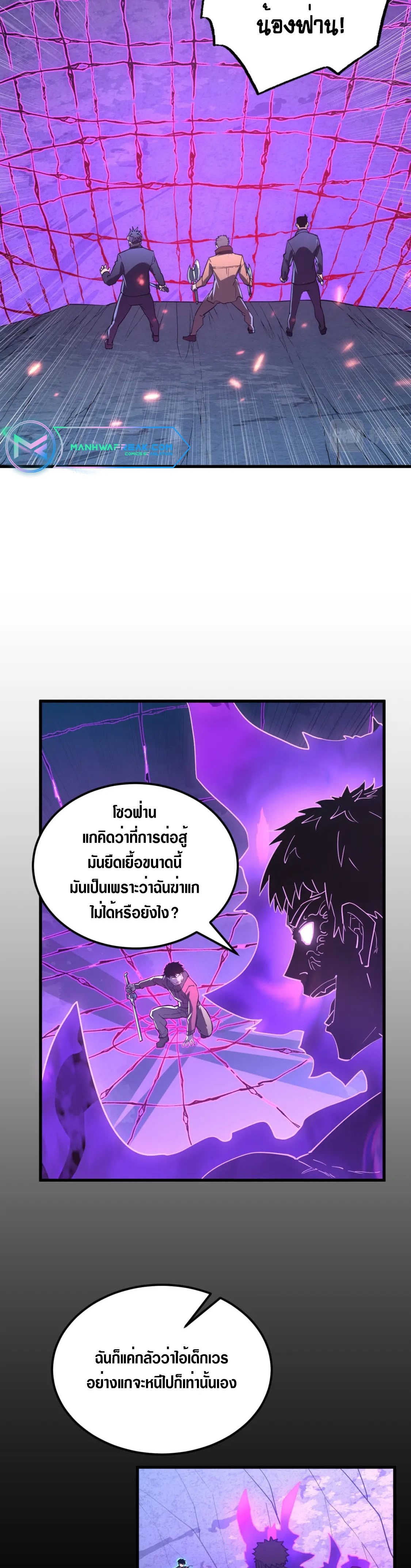 Rise From The Rubble |  เศษซากวันสิ้นโลก ตอนที่ 161 หน้า 2