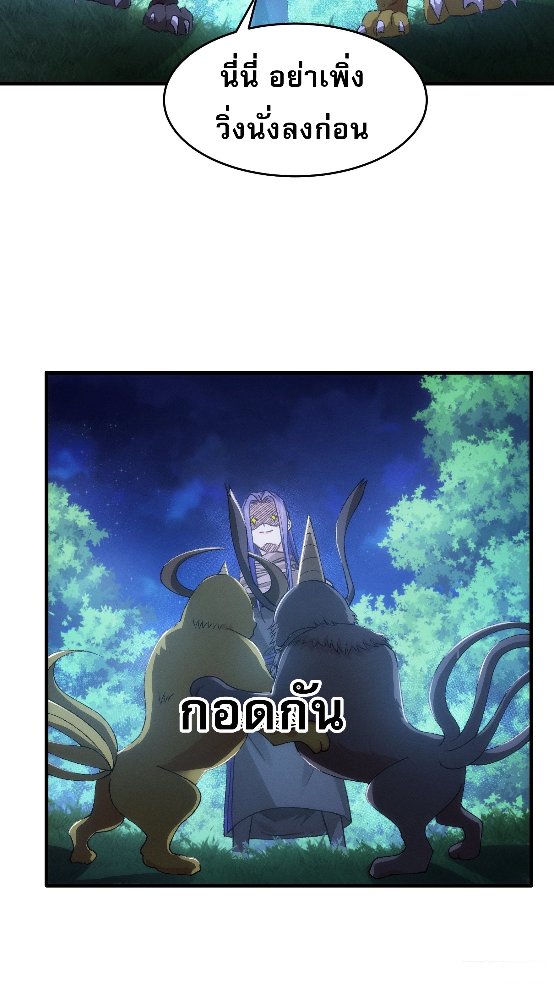 ข้าจะกำหนดชะตาตัวเอง ทันจีน ตอนที่ 44 หน้า 5