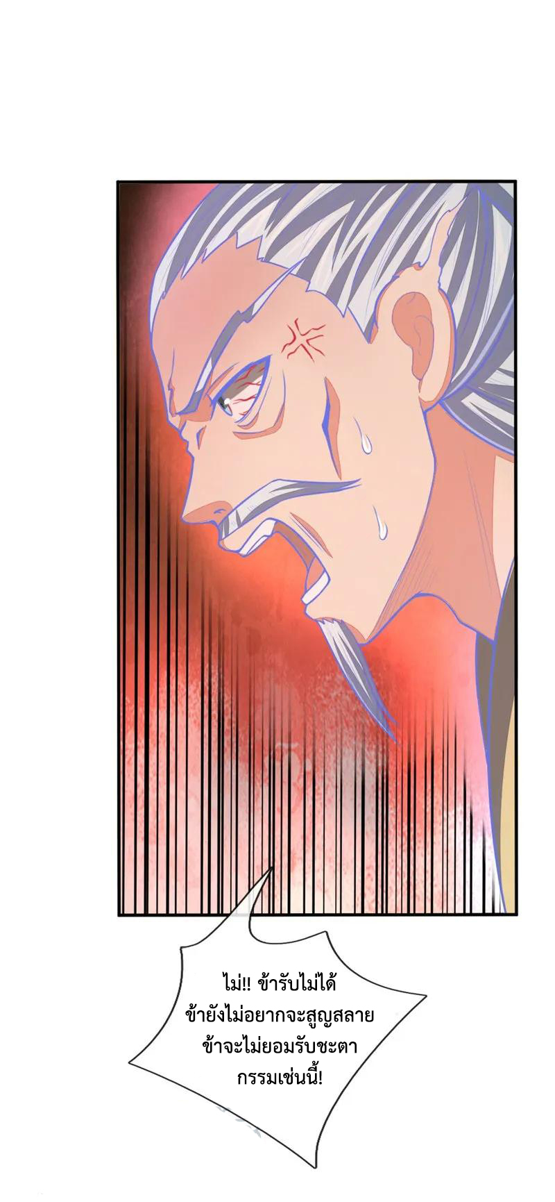 การกลับมาของเทพทำลายล้าง ตอนที่ 71 หน้า 21
