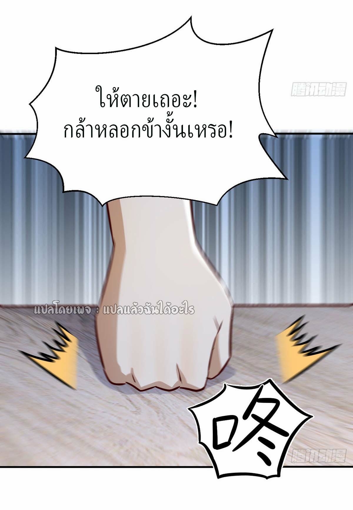 เกิดใหม่ทั้งทีมีเงินแค่เหรีญเดียว ตอนที่ 22 หน้า 42