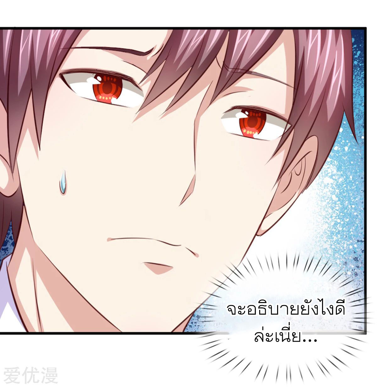 สุดยอดปรมาจารย์มีด ตอนที่ 129 หน้า 5