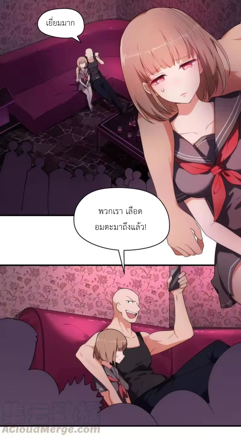 Alongside Demons And Deities ตอนที่ 7 หน้า 33