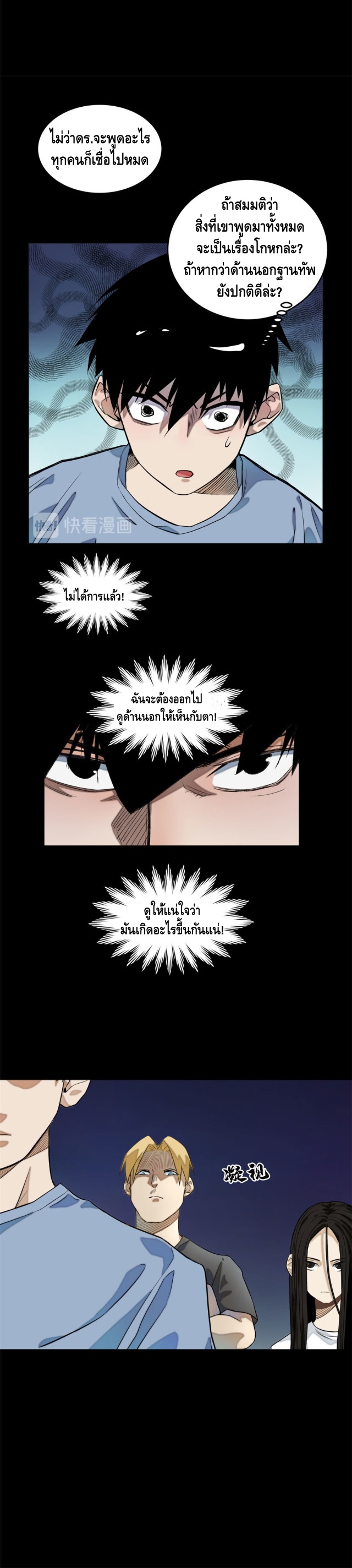 Tomorrow's oisaster ตอนที่ 3 หน้า 8