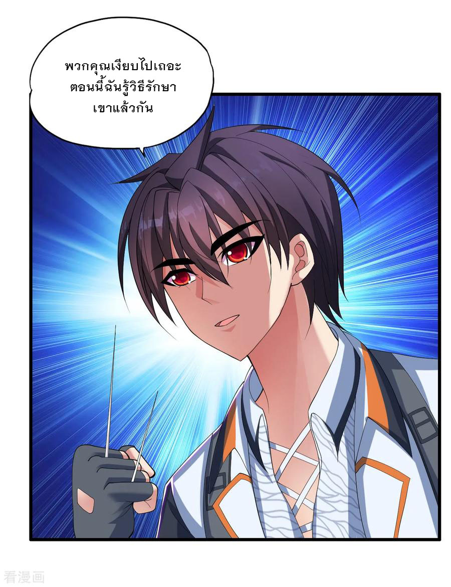 ทหารแพทย์สุดแกร่งผันตัวมาเป็นบอดี้การ์ด ตอนที่ 29 หน้า 10