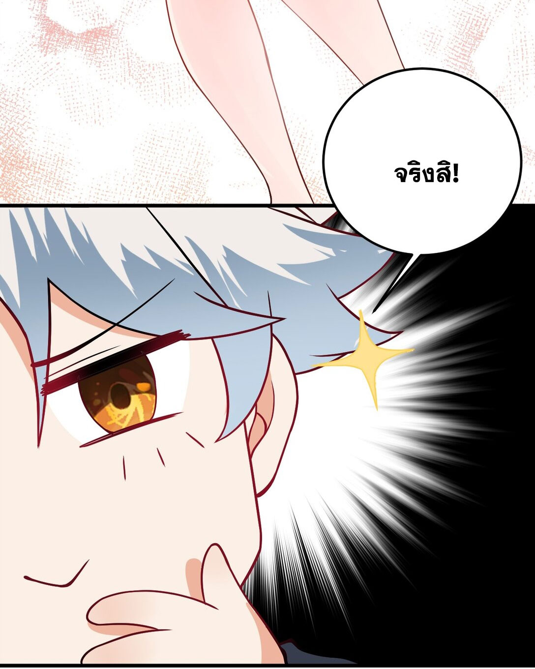 ด้วยโลกแห่งการฝึกตน เหล่าเซียนจึงอยู่ยงคงกระพันในใต้หล้า ตอนที่ 16 หน้า 54