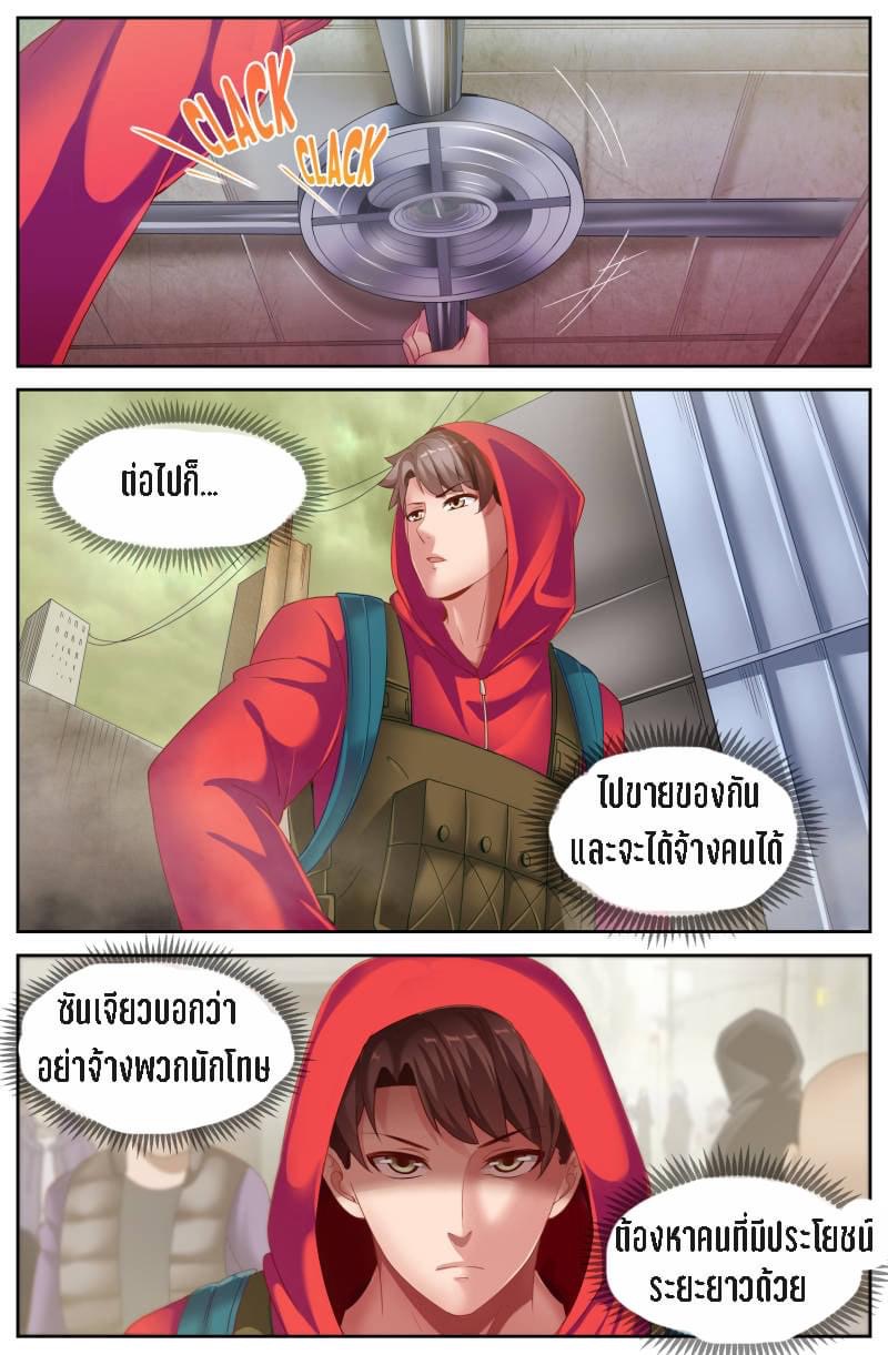 I Have a Mansion in the Post-apocalyptic World ตอนที่ 77 หน้า 7