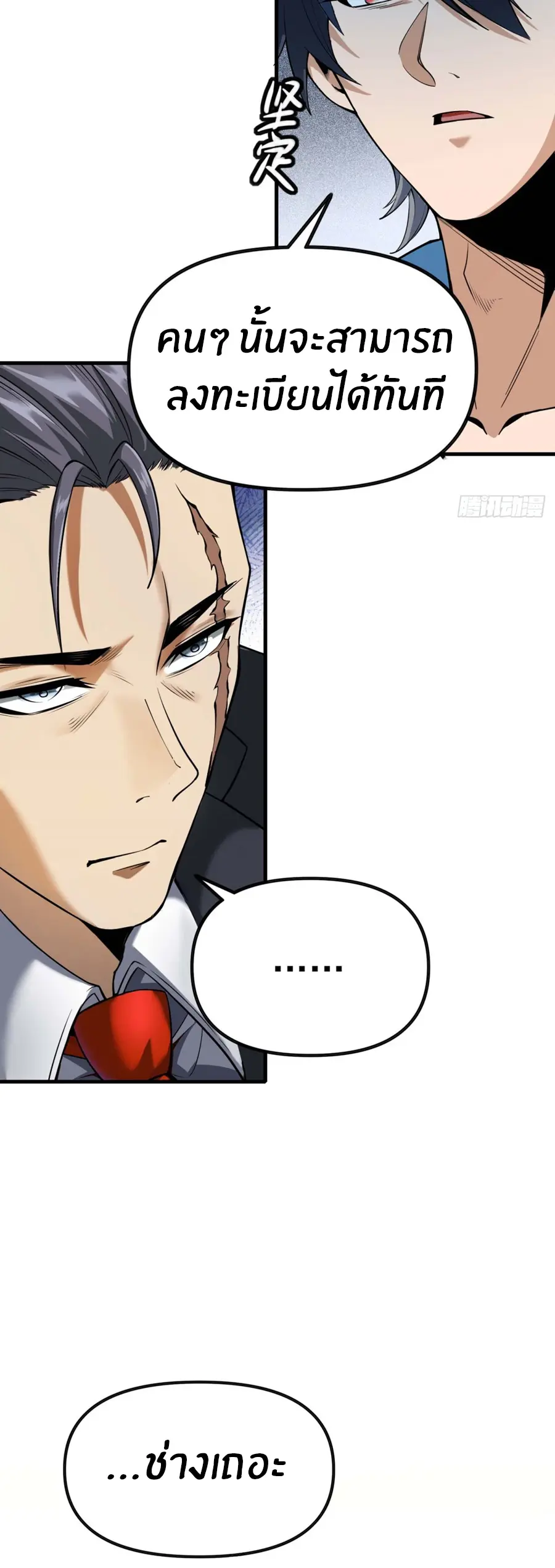 ราชาเศษขยะ ตอนที่ 2 หน้า 57