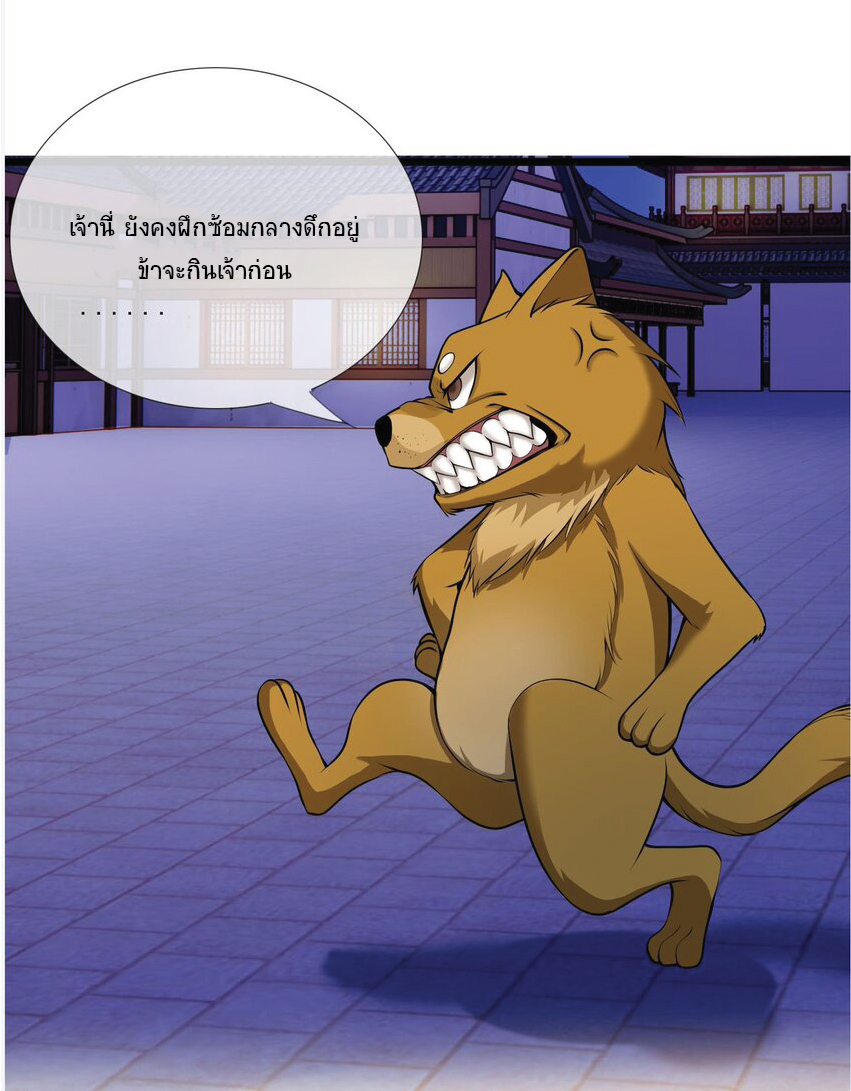 Being a Teacher is Invincible in World ตอนที่ 4 หน้า 16