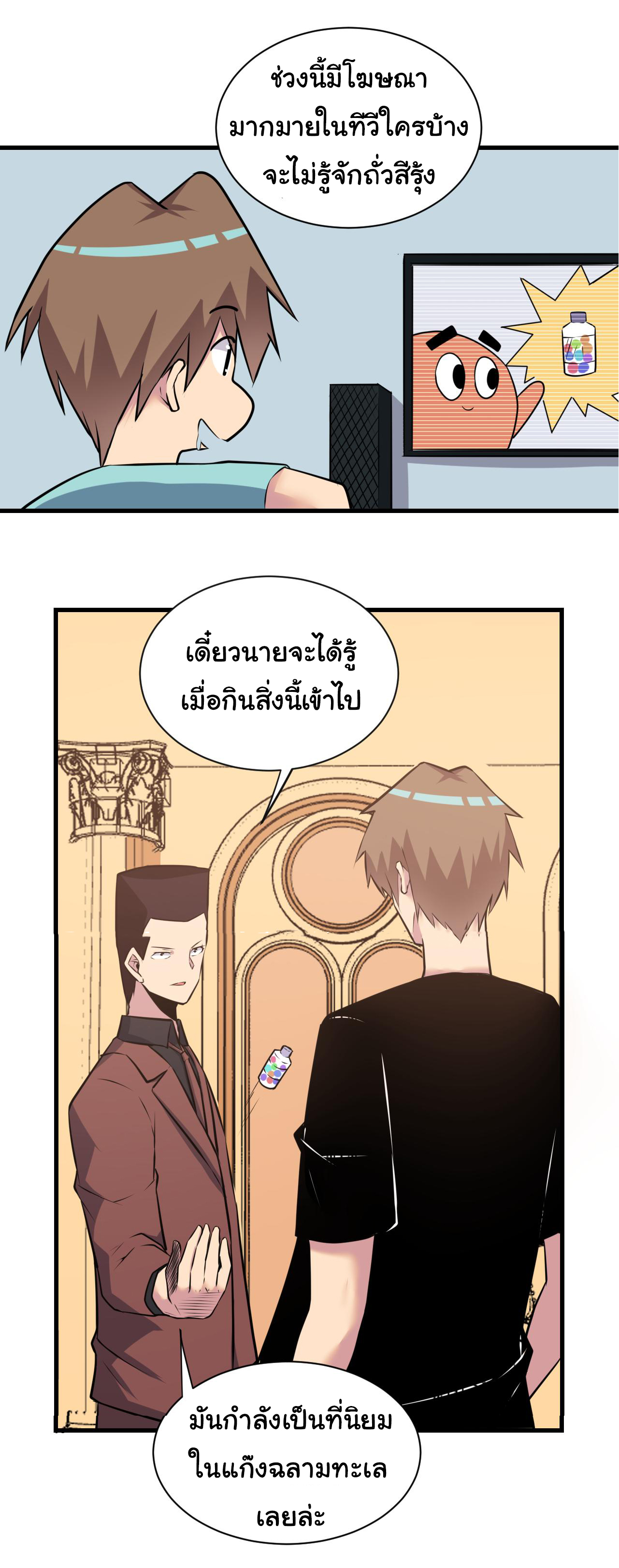 Sanjie Taobao Store ระบบร้านค้าเทพเจ้า ตอนที่ 242 หน้า 28