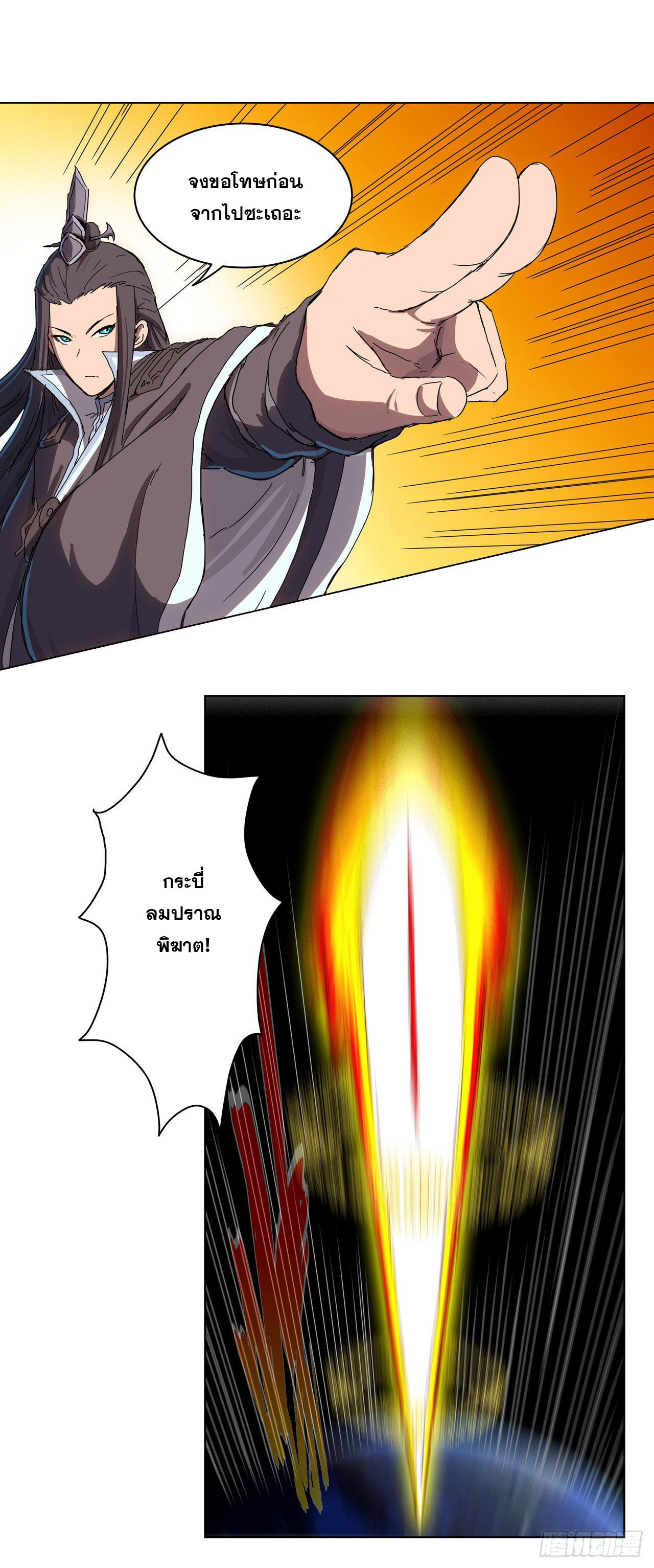 Cultivator vs Superhero (ทันจีน) ตอนที่ 43 หน้า 10