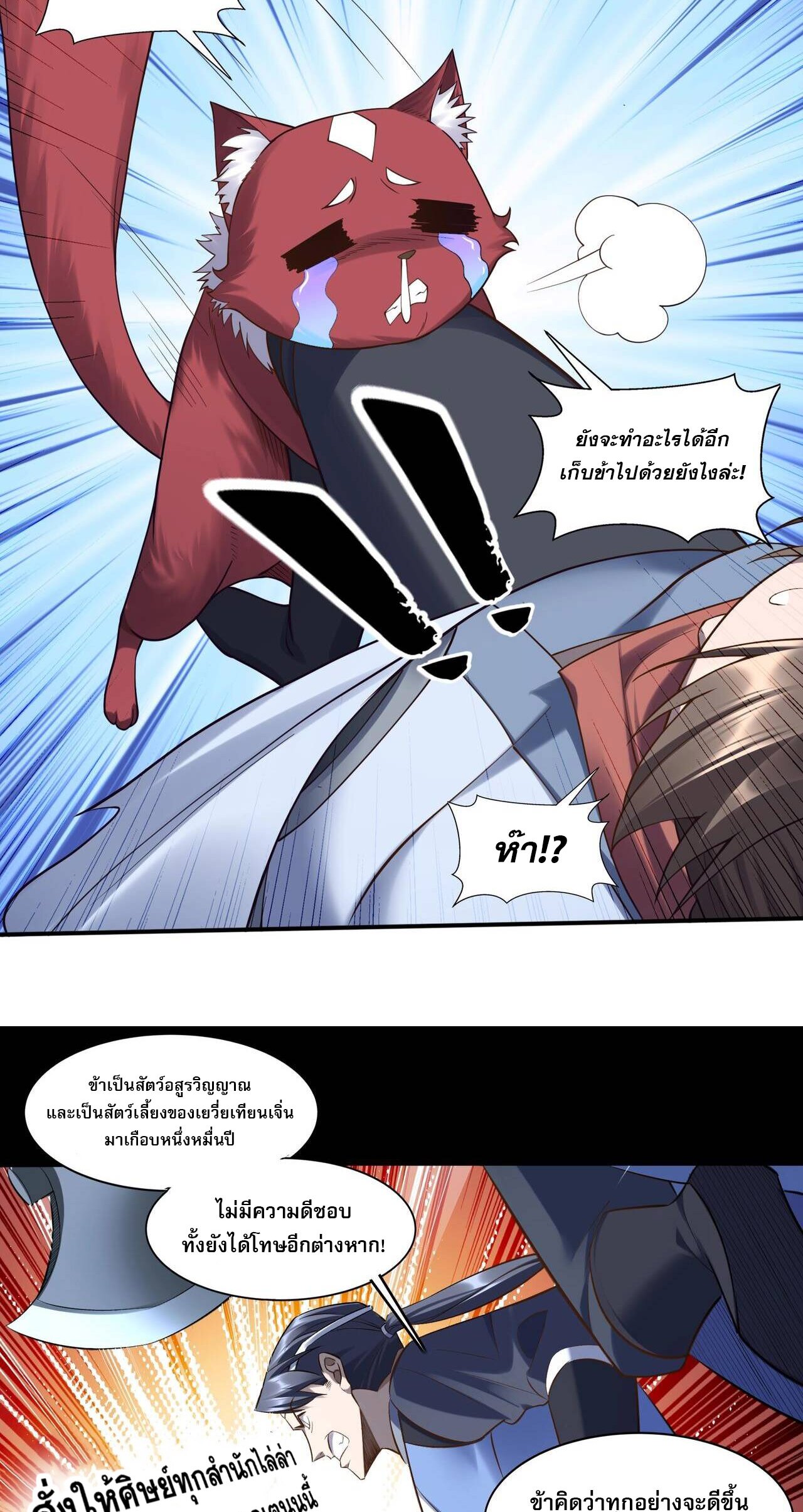 Starting with the Transmigration เกิดใหม่ในต่างโลกกับระบบคำสาปมรณะ (ชนจีน) ตอนที่ 54 หน้า 39