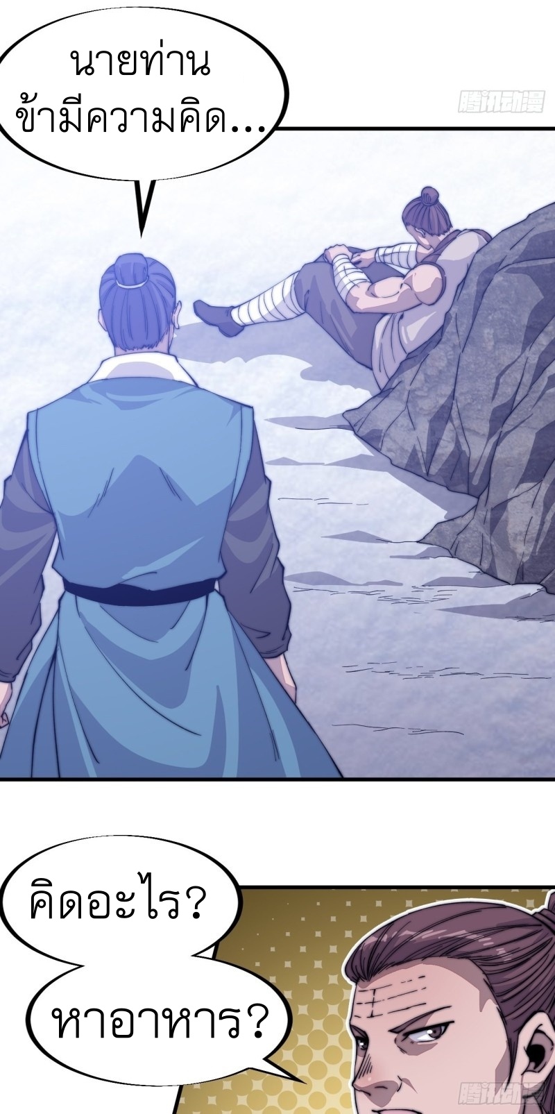 Starting a Mountain ตอนที่ 84 หน้า 3