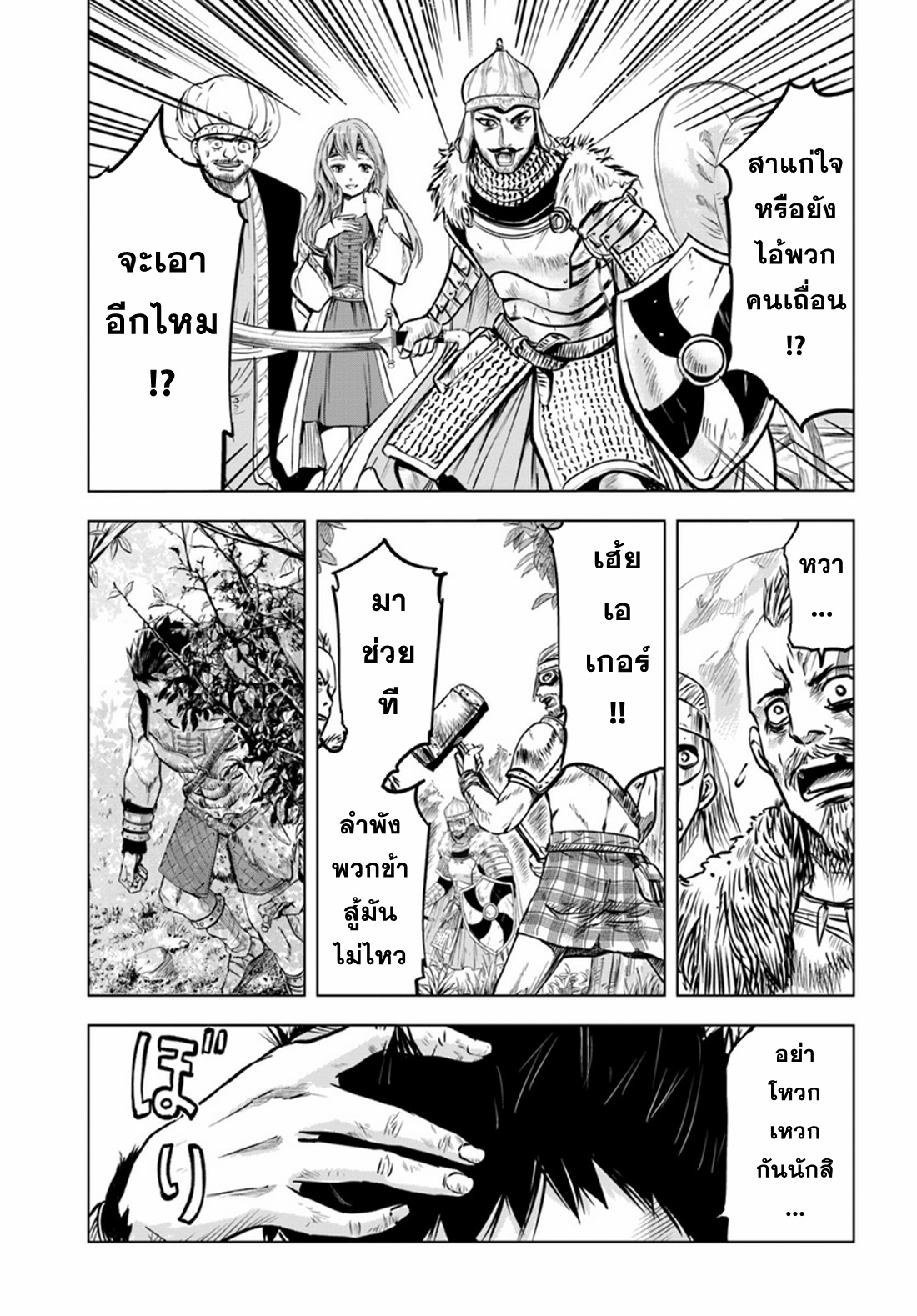 Road to the Kingdom Slave Swordsman the Rise of Heroes ตอนที่ 2 หน้า 3