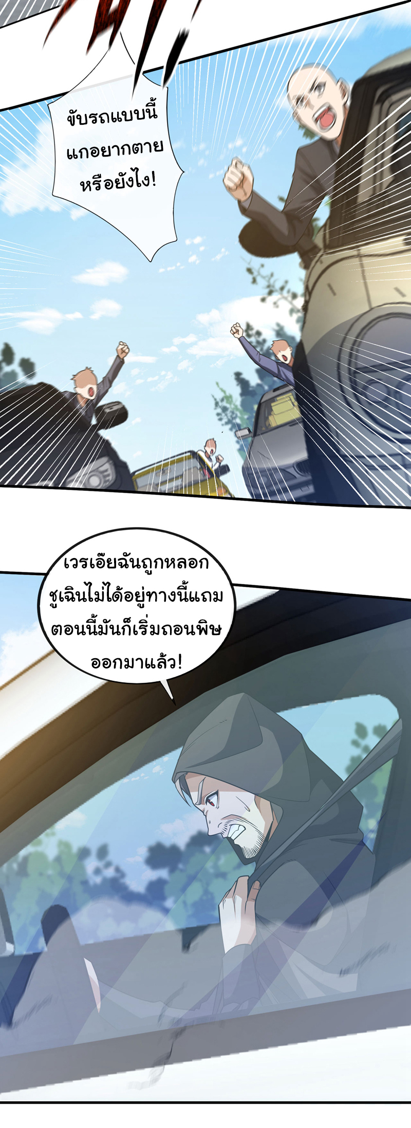Chu Chen, the trash son-in-law ตอนที่ 98 หน้า 16